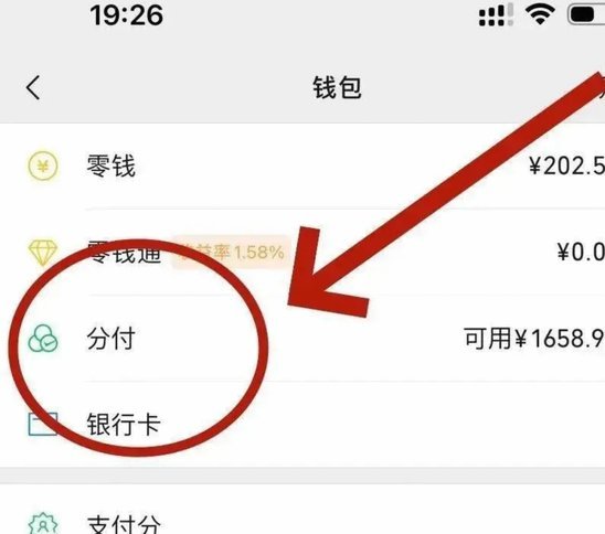 微信分付套现风险揭秘：哪些行为触犯了红线？
