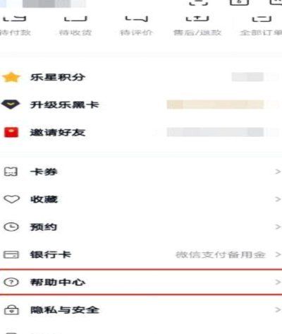 分期乐怎么关闭使用