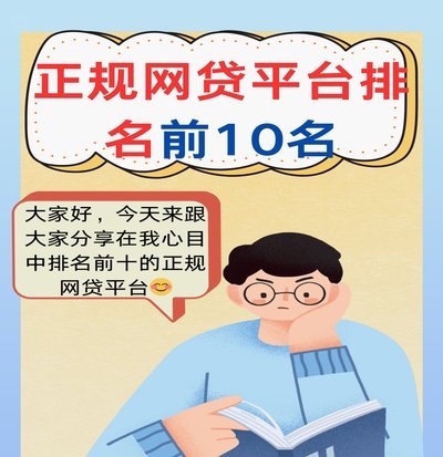 羊小花：正规借贷平台吗？
