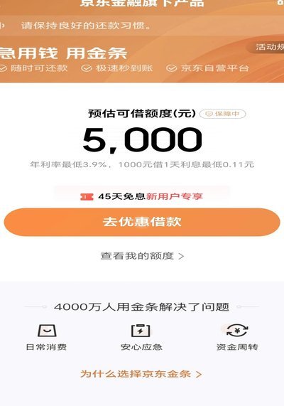 京东额度套现陷阱：远离付费渠道，警惕金融诈骗