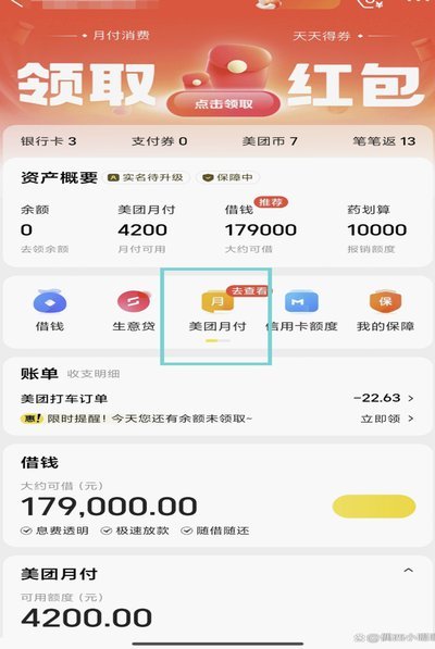 美团月付怎么取现吗