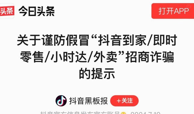抖音套现24小时商家知道吗