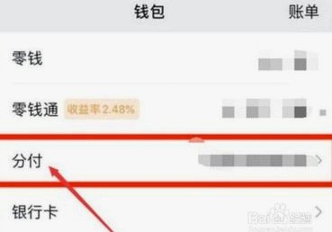 微信分期玩转指南：轻松还是陷阱？