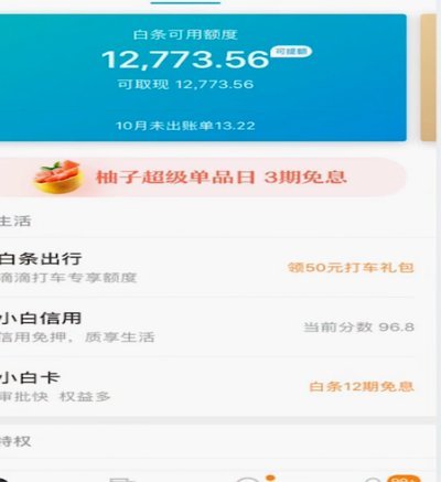 白条怎么借钱出来如何提现方法