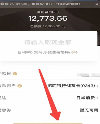 白条怎么借钱出来如何提现方法