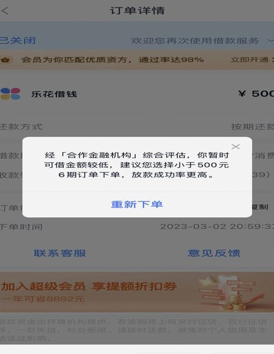 分期乐提额了用不了