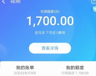 2021年花呗提现全解析