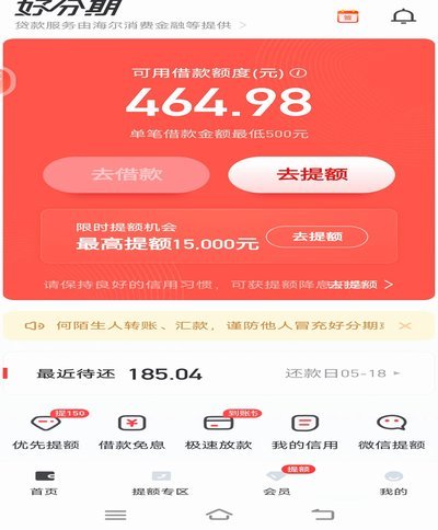 分期乐里面的额度怎么可以提出来